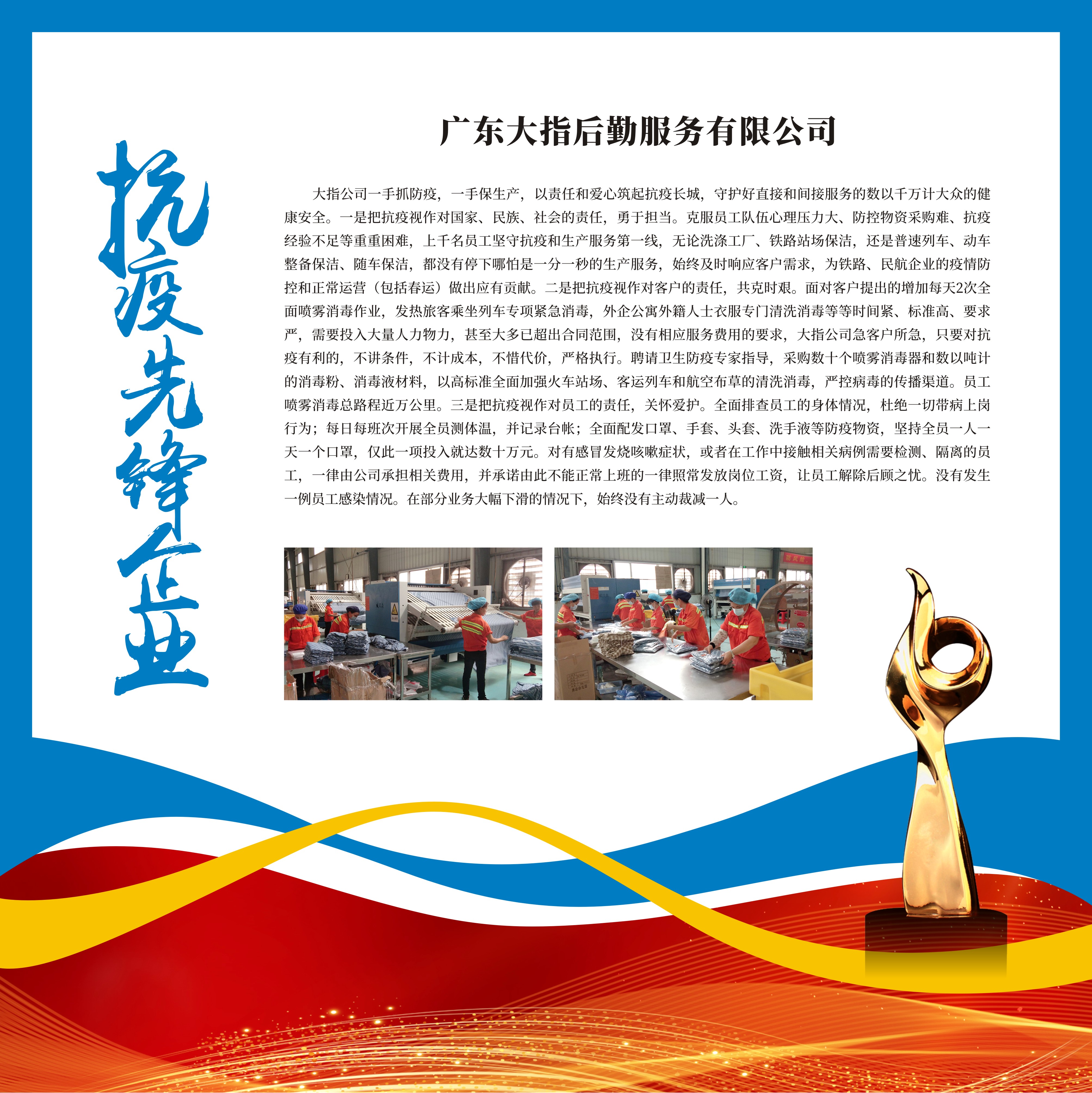 大指公司榮獲“全國洗染行業抗疫先進集體”稱號(圖2) 20201015抗疫先鋒企業3.jpg